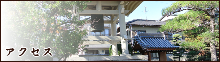 アクセス｜真宗大谷派 糸薄山 光照寺について